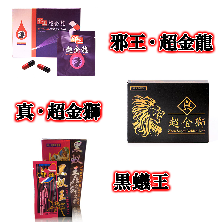 3大漢方精力剤 効き比べセットB(A009)